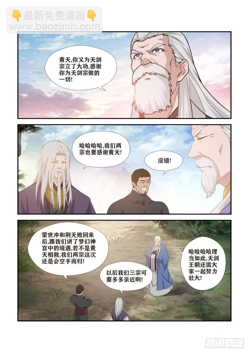 264 天剑宗要发达了