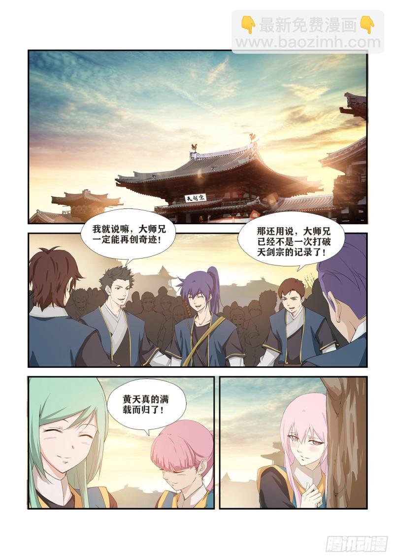 264 天剑宗要发达了