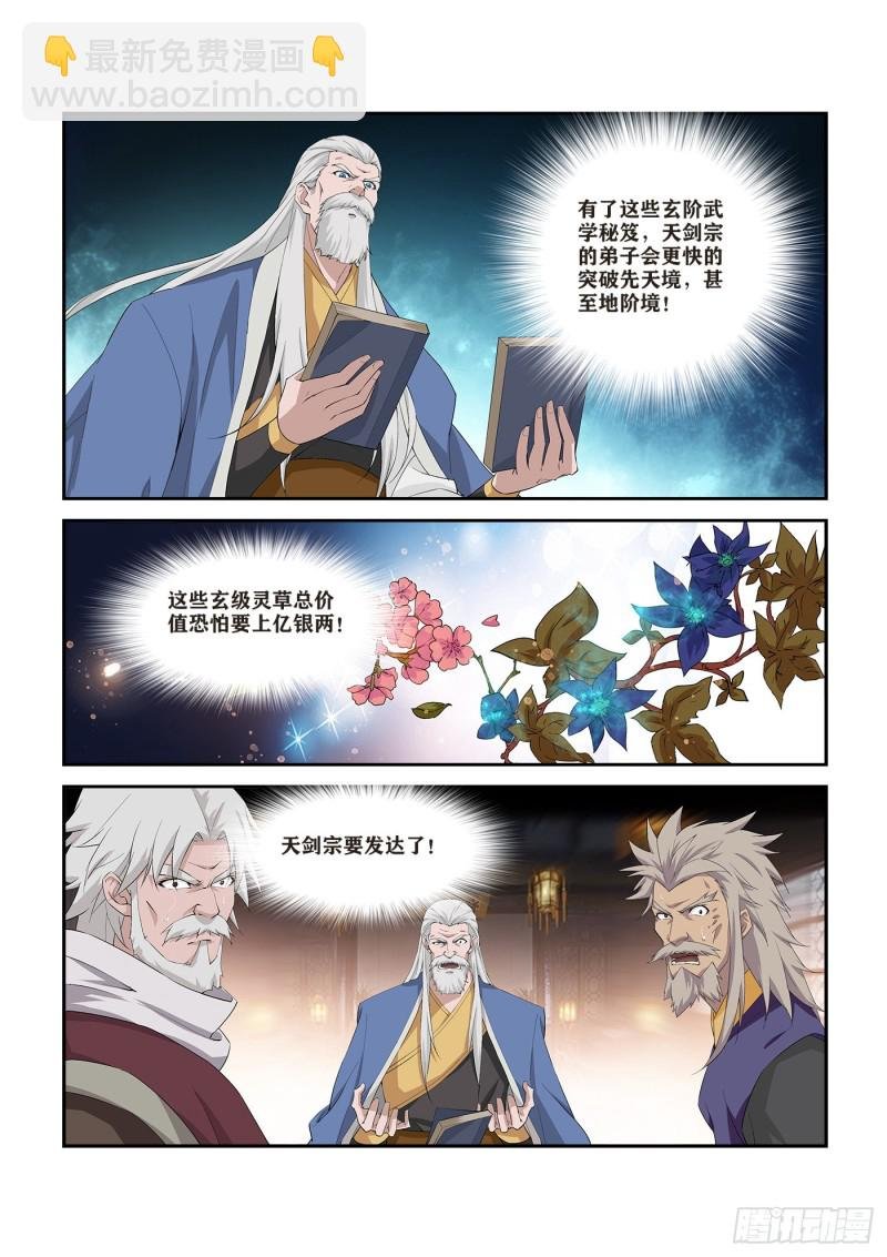264 天剑宗要发达了