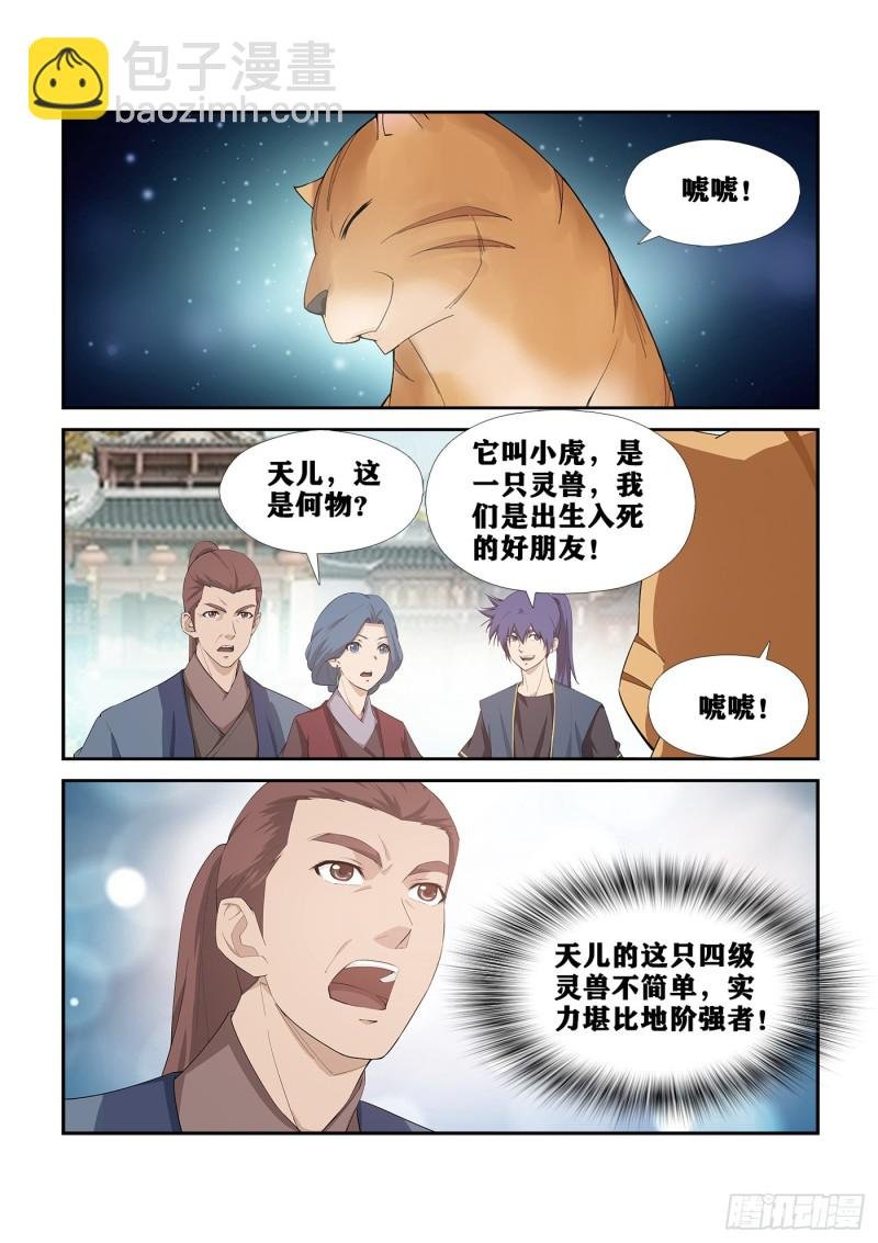 265 告别天剑宗