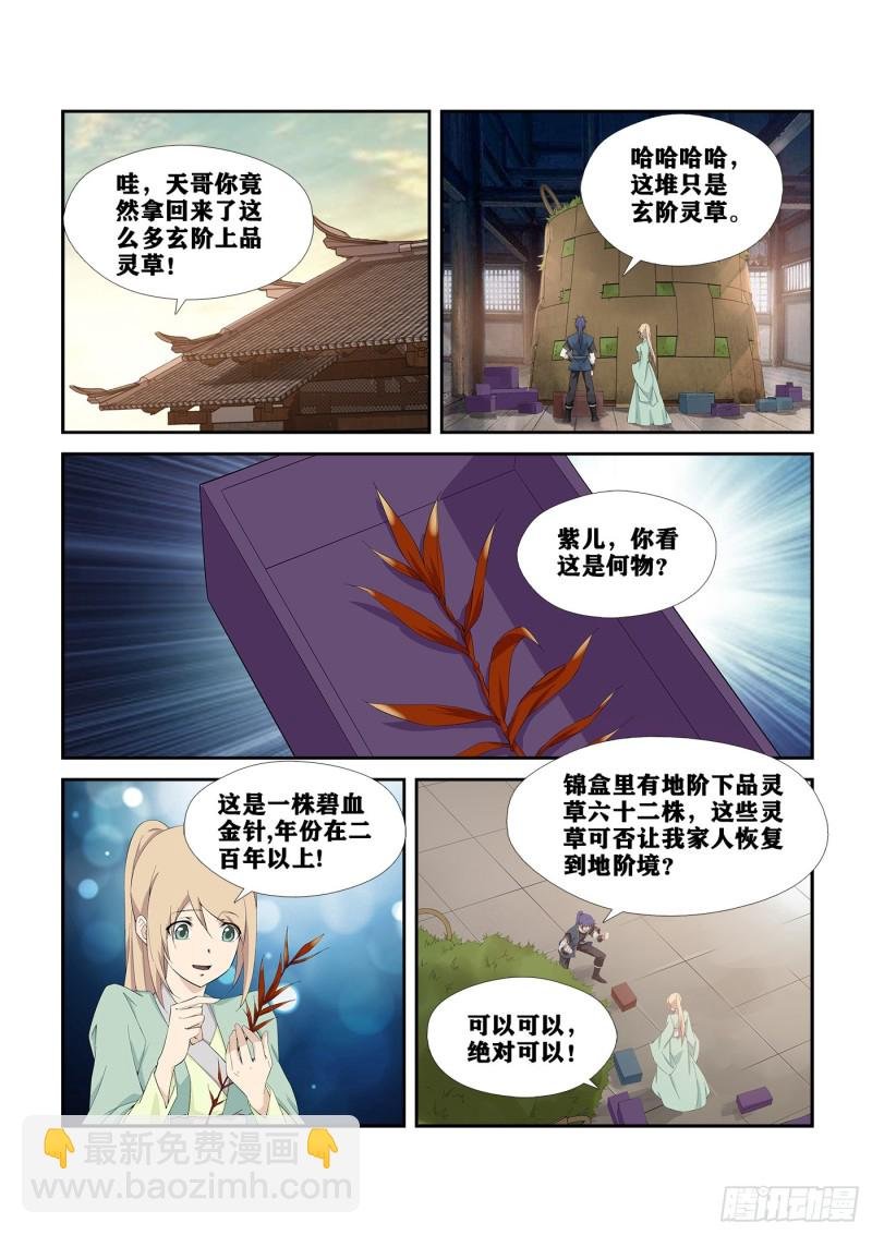 265 告别天剑宗