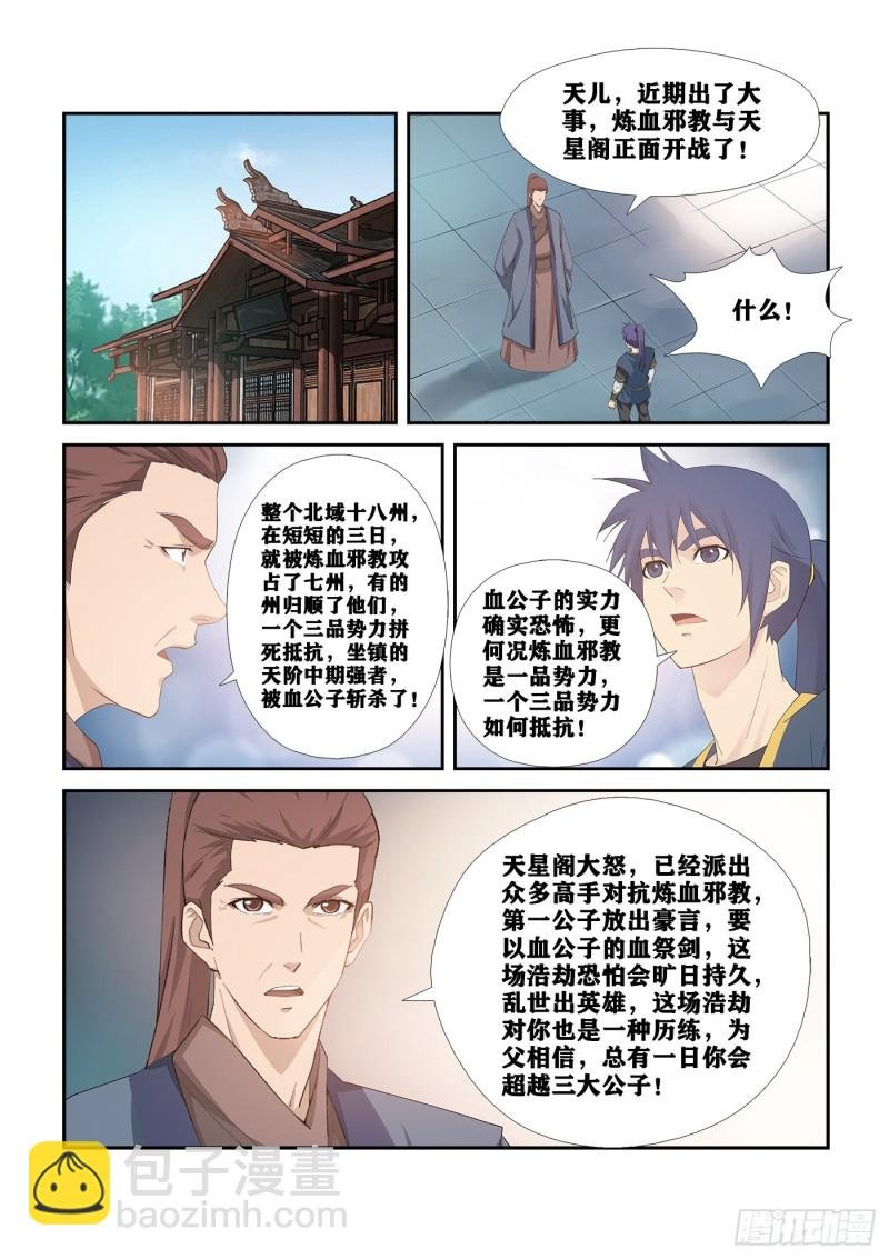 265 告别天剑宗