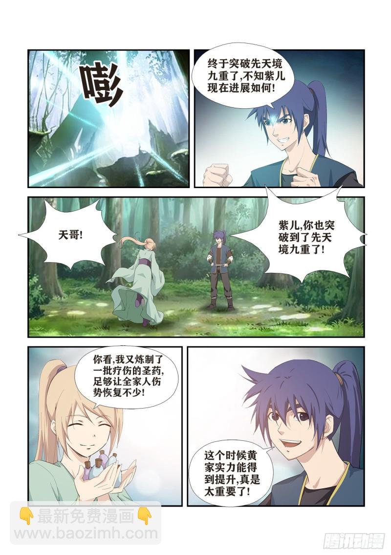 265 告别天剑宗