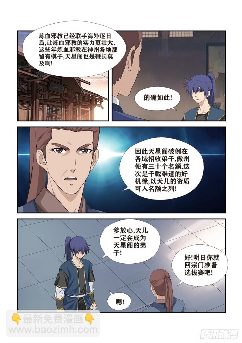 265 告别天剑宗