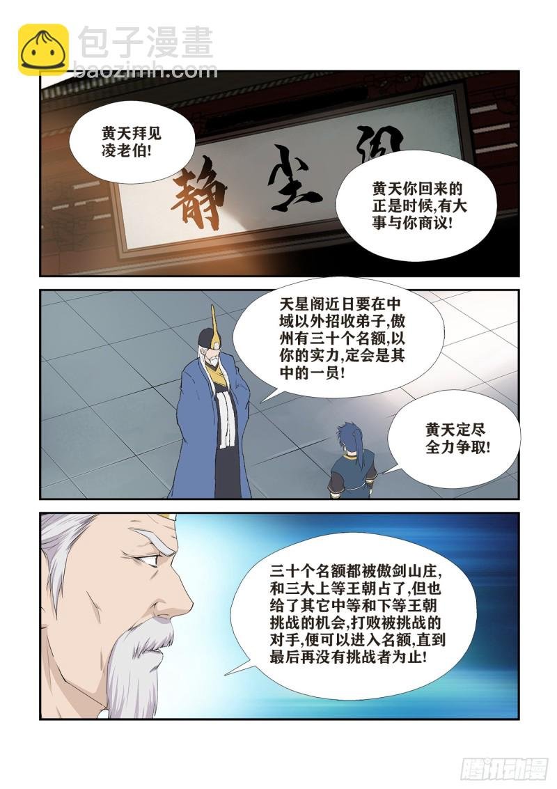 265 告别天剑宗