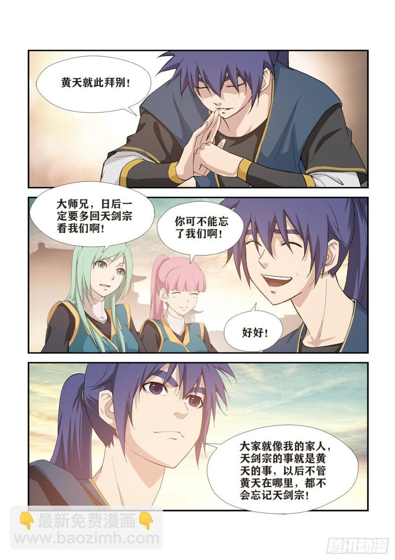 265 告别天剑宗