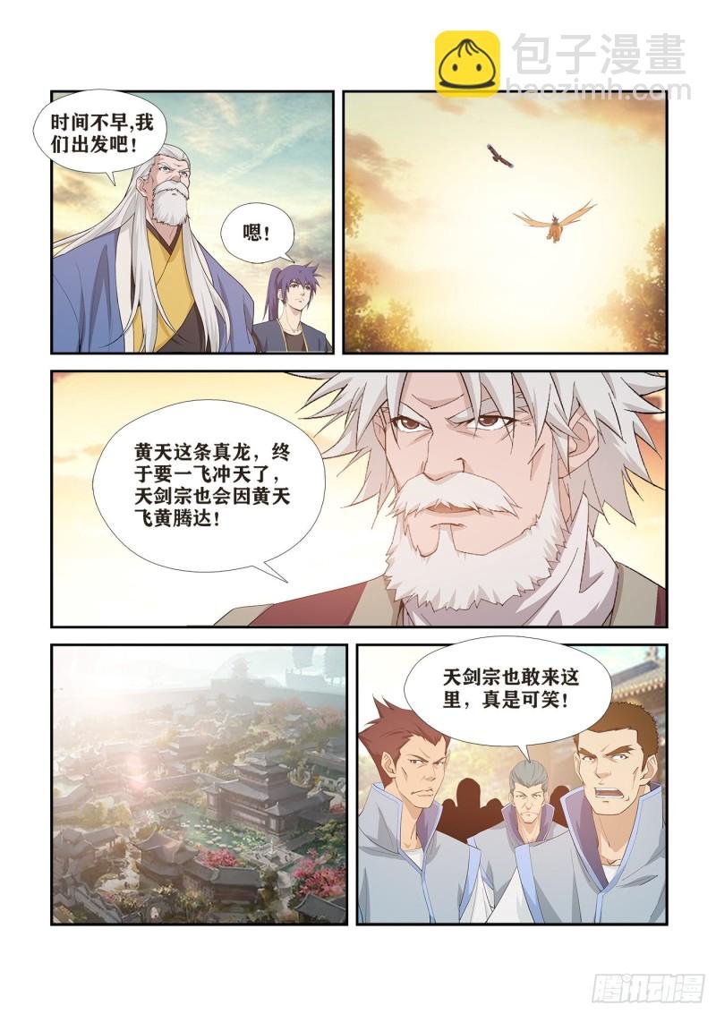 265 告别天剑宗