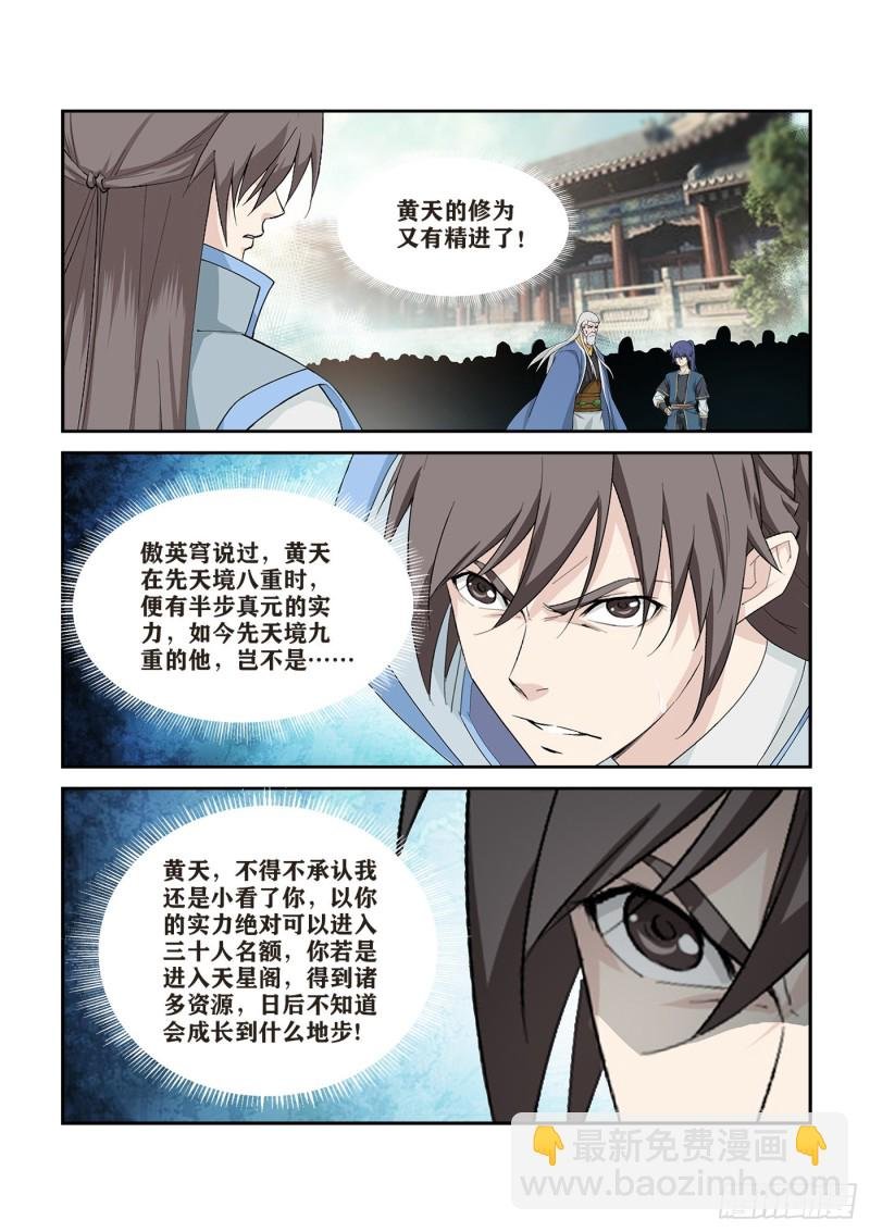 265 告别天剑宗