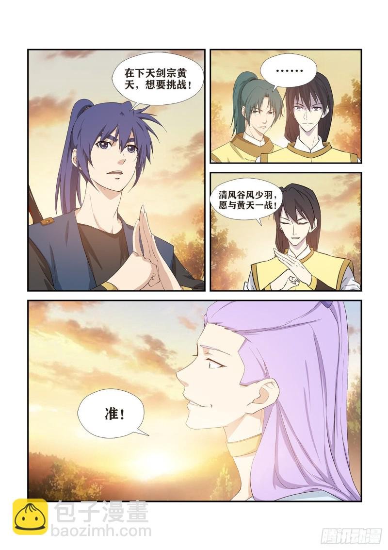 266 败风少羽