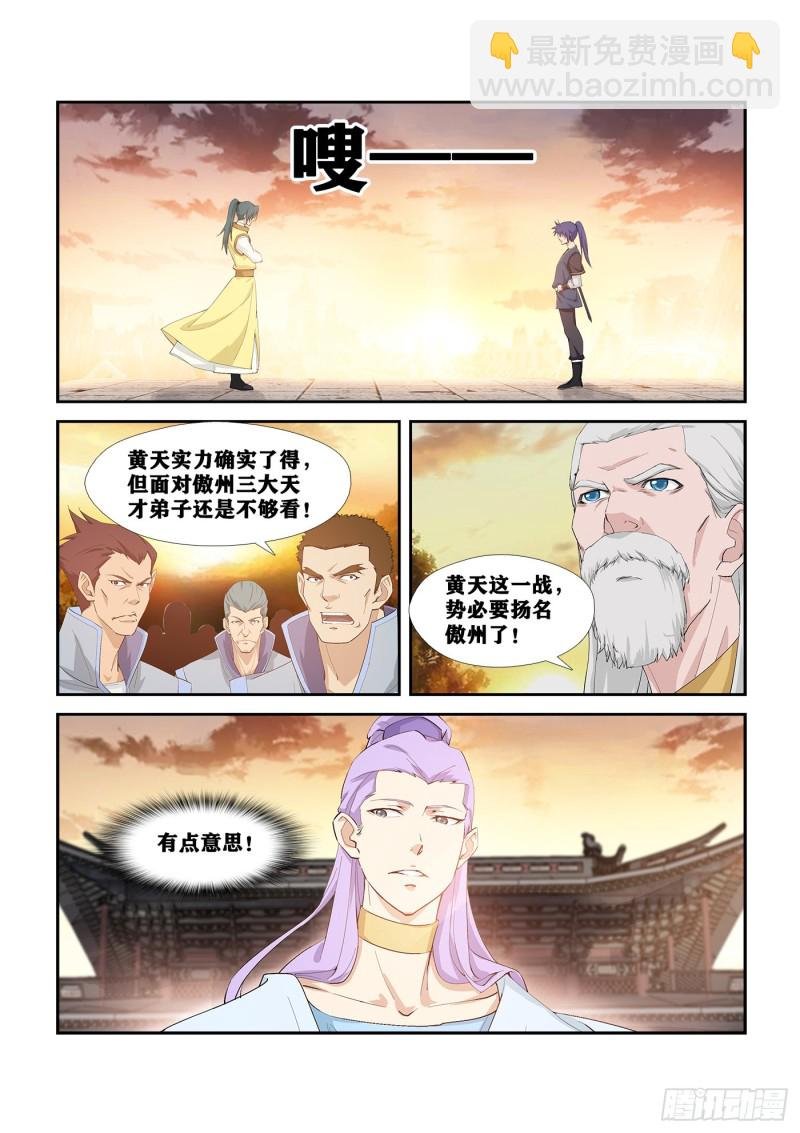 267 扬名傲州