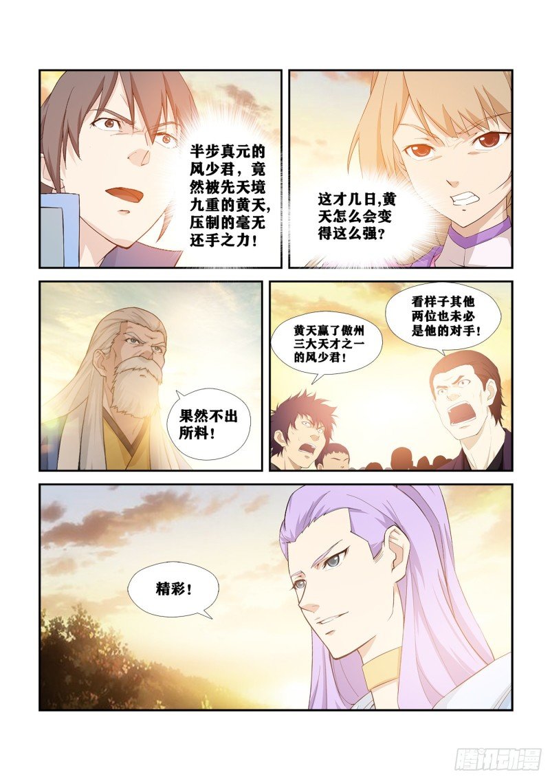 267 扬名傲州