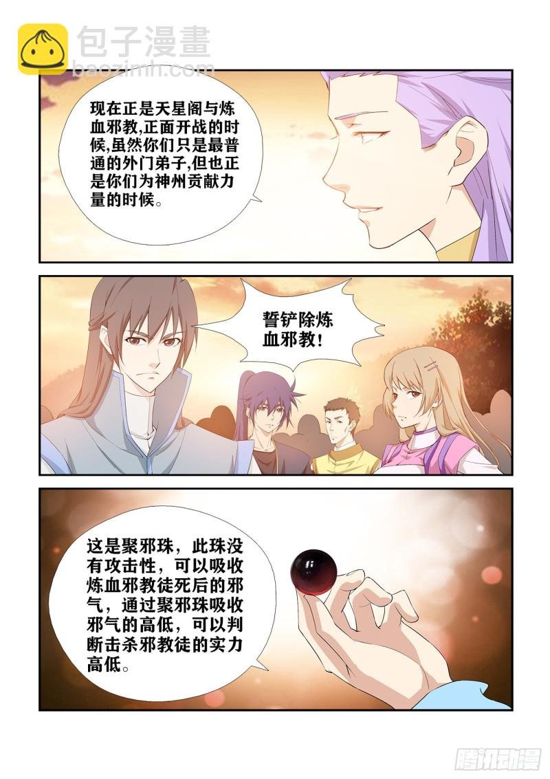 268 天星阁弟子