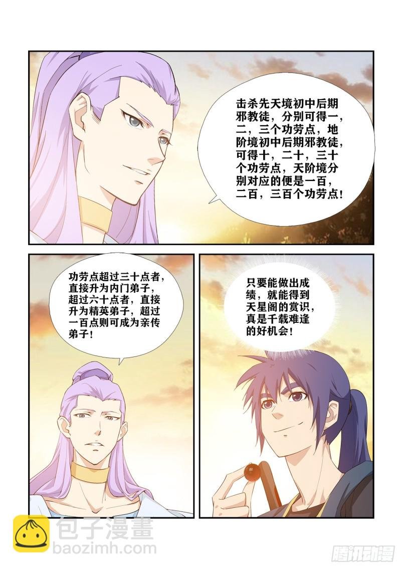 268 天星阁弟子