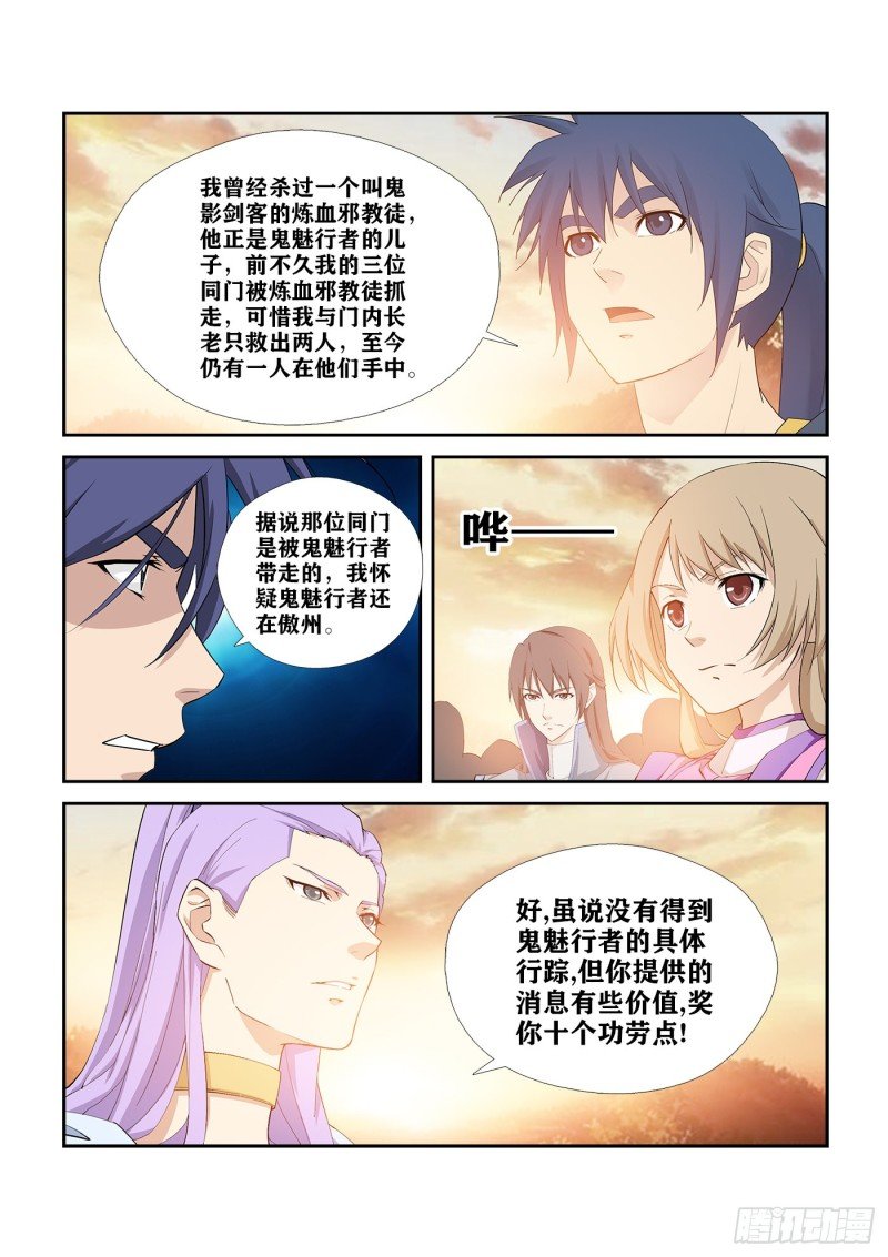 268 天星阁弟子