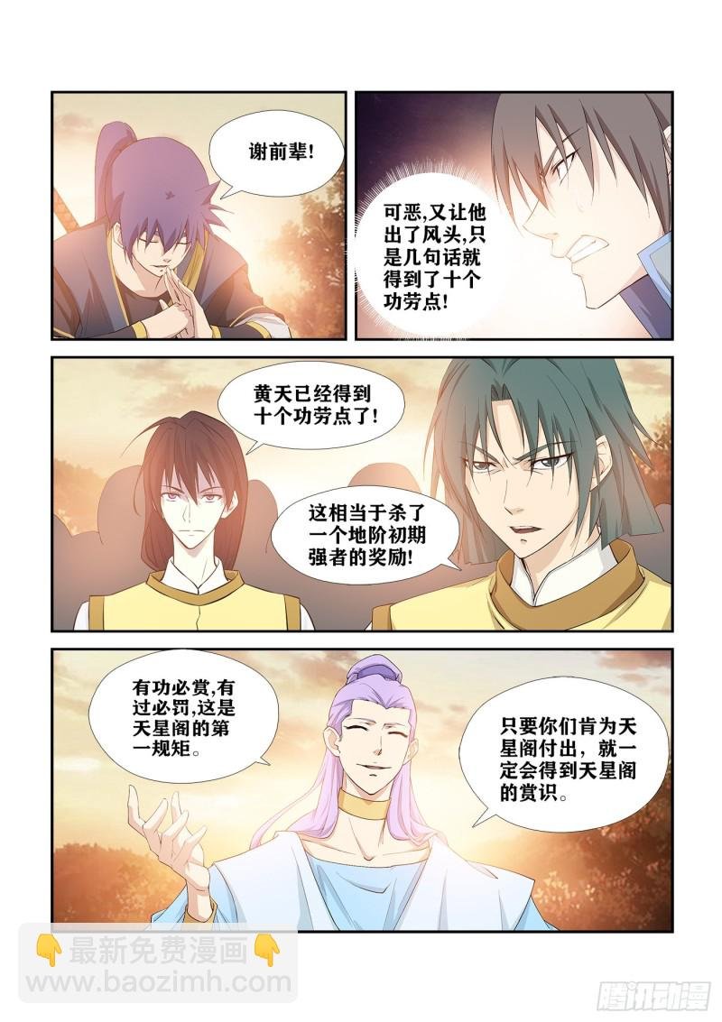 268 天星阁弟子
