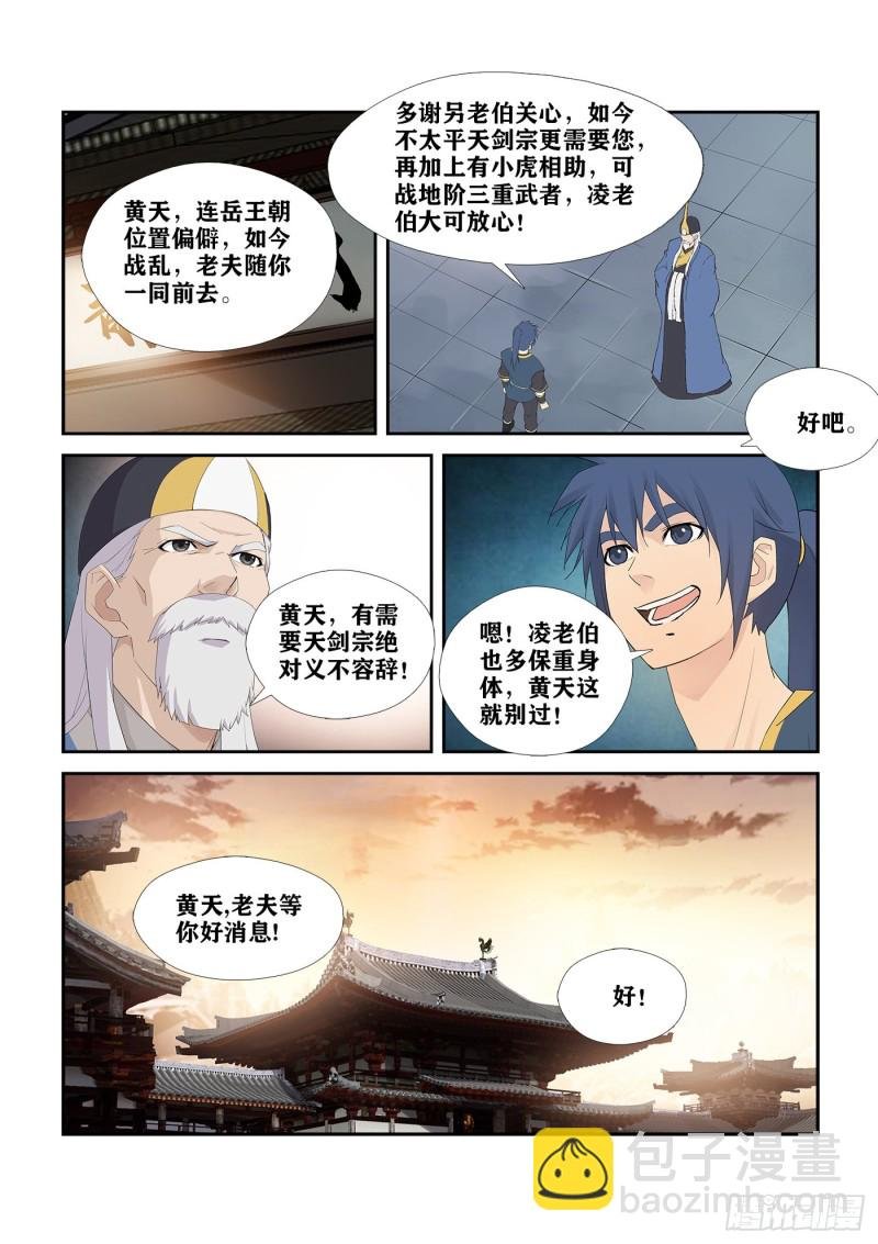 268 天星阁弟子