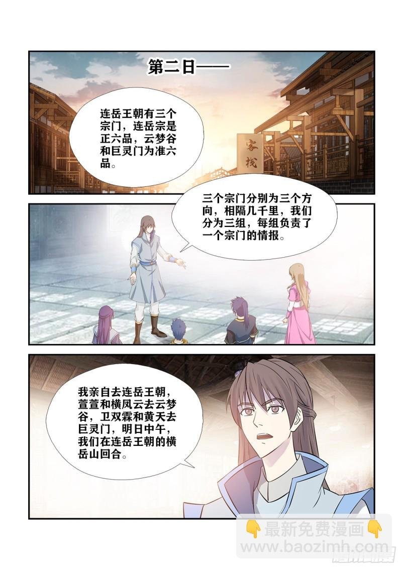 268 天星阁弟子