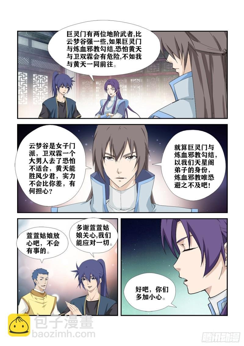 268 天星阁弟子