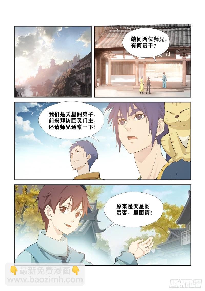 268 天星阁弟子