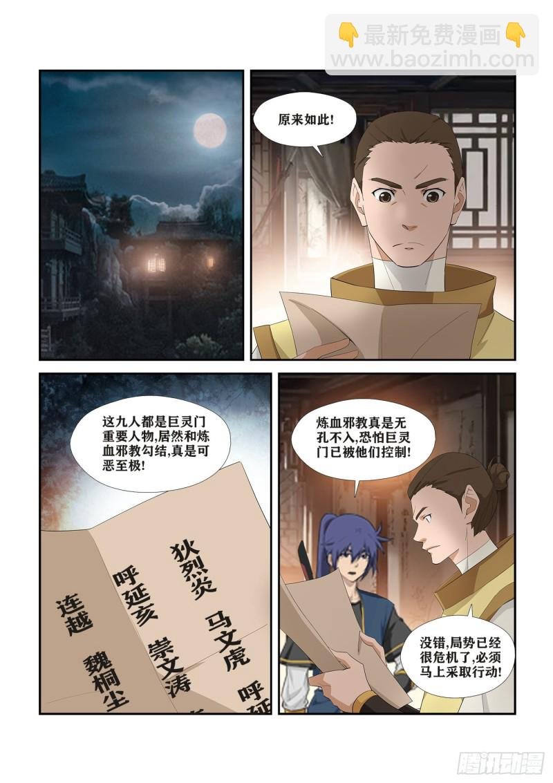 272 大闹巨灵门