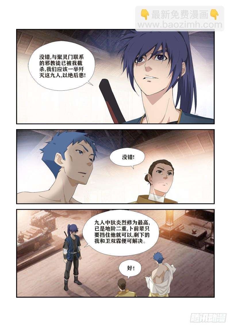 272 大闹巨灵门