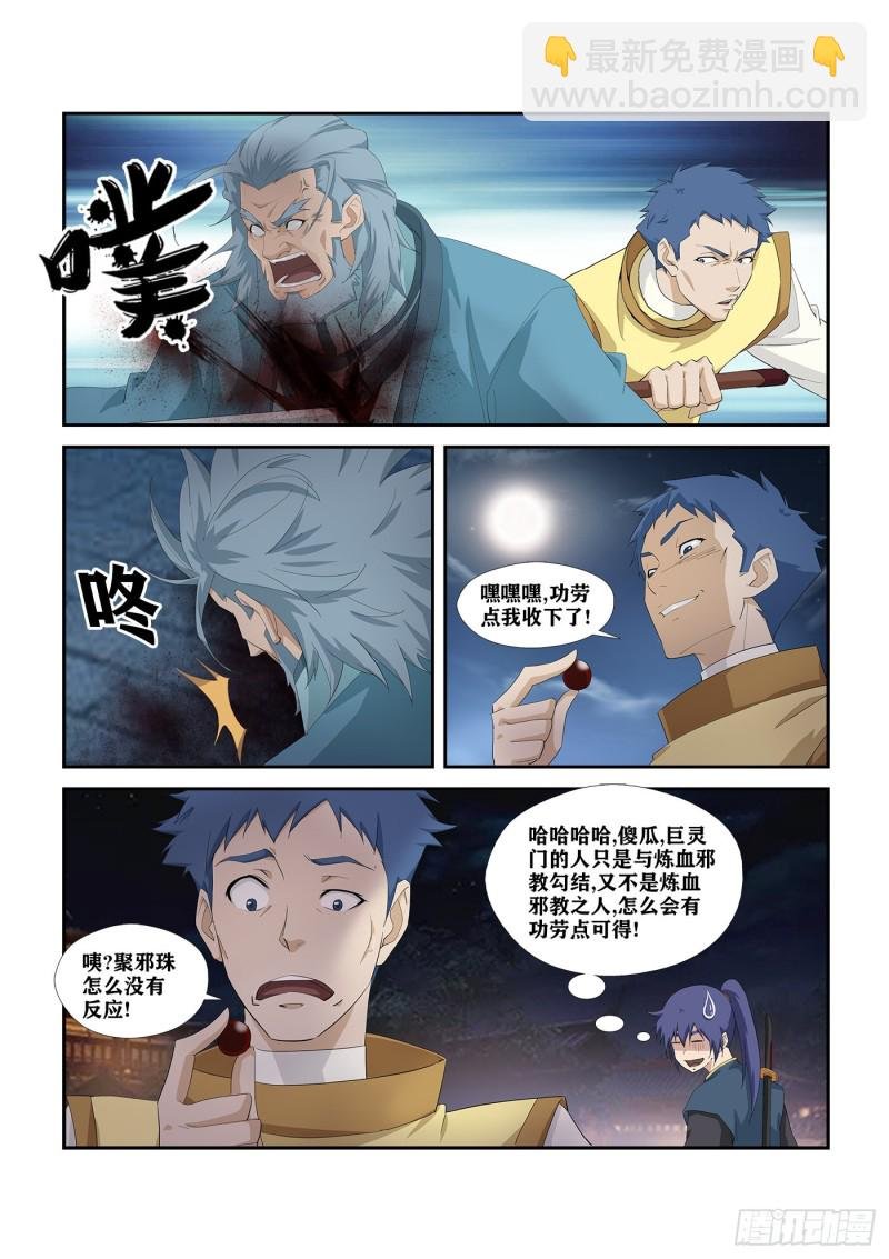 272 大闹巨灵门