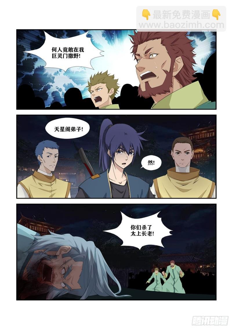 272 大闹巨灵门