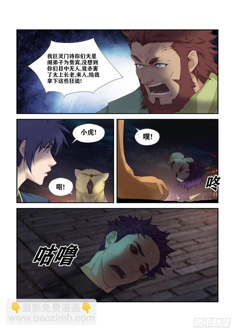 272 大闹巨灵门