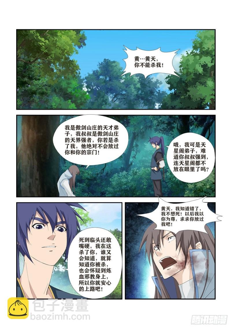 276 鬼魅行者