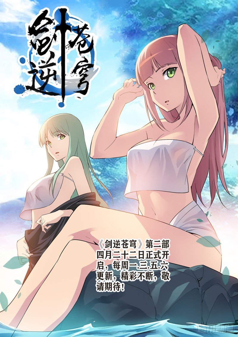 剑逆苍穹第二部