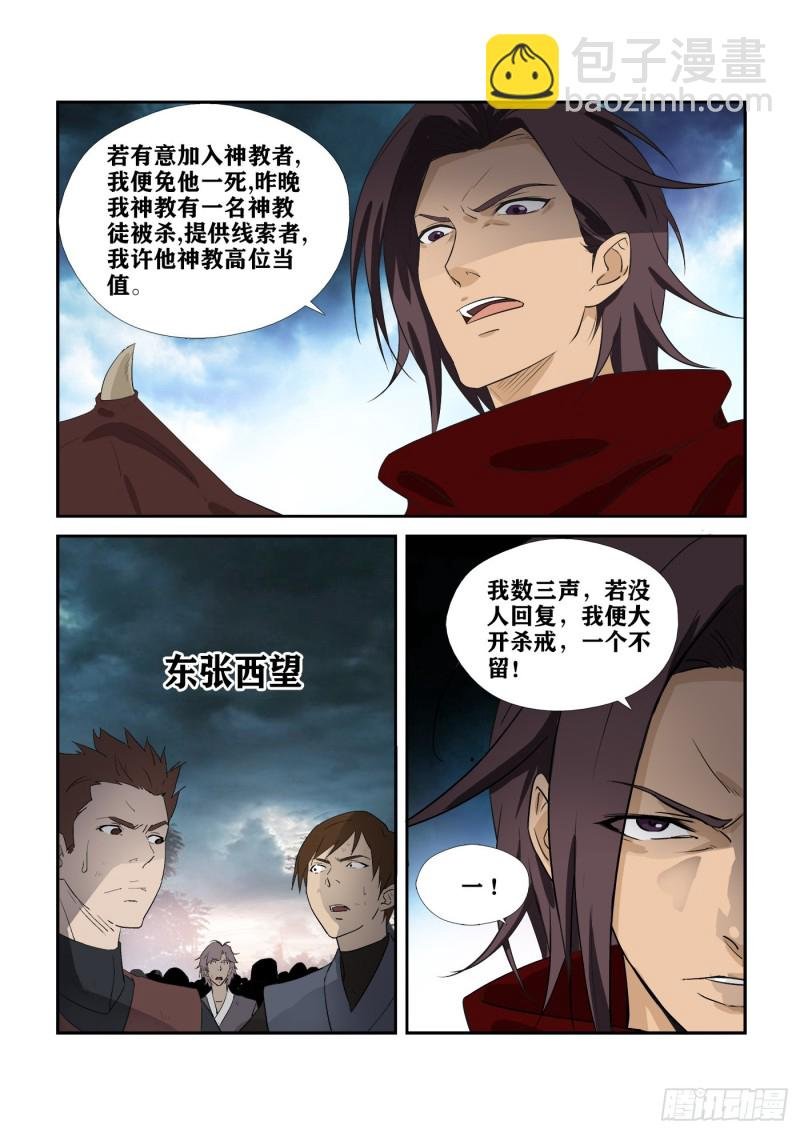 277 鬼魅的怒火