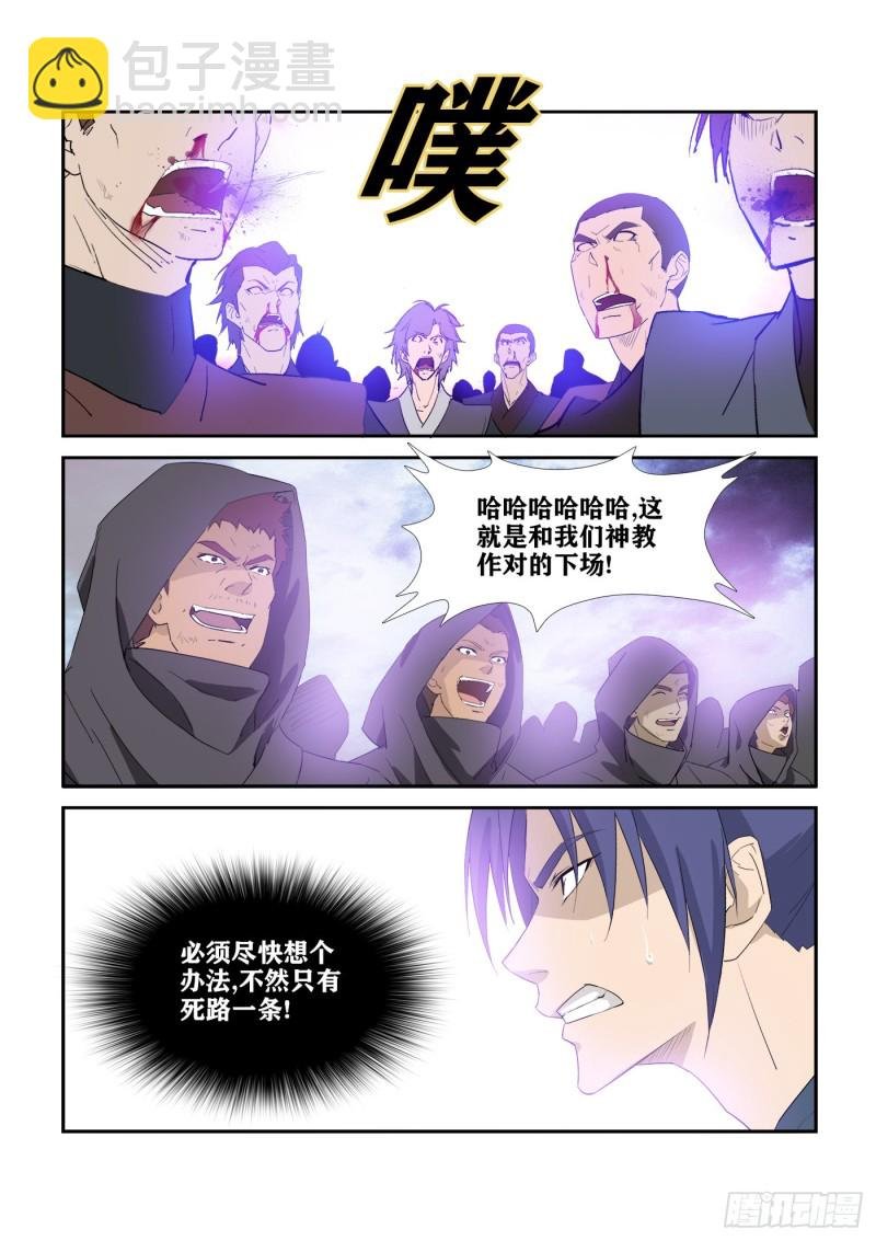 277 鬼魅的怒火