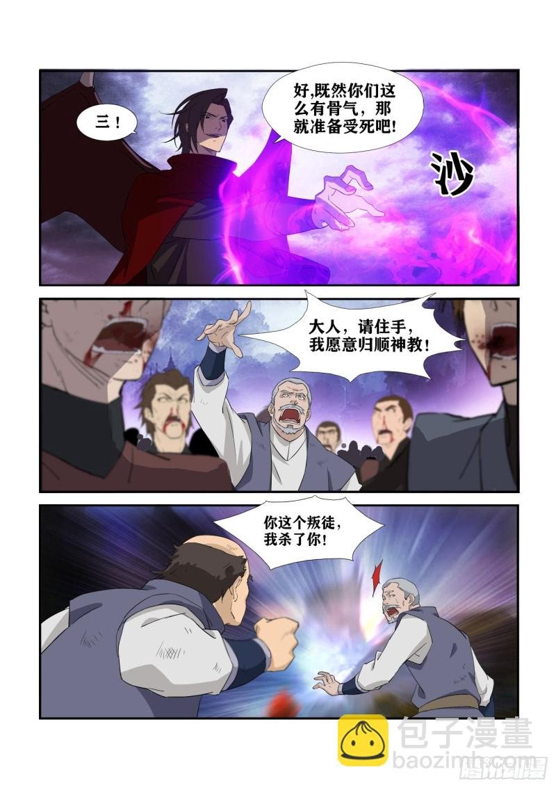 277 鬼魅的怒火