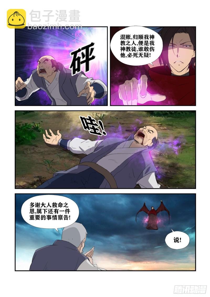 277 鬼魅的怒火