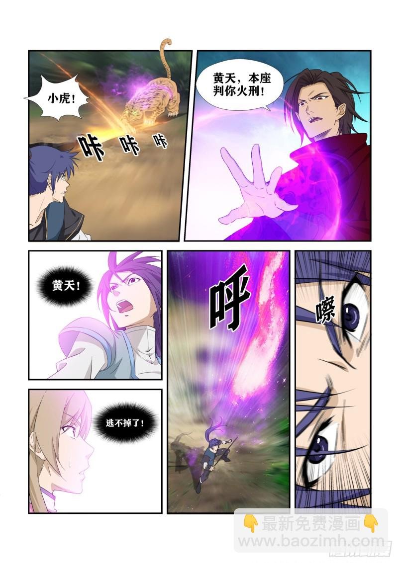 277 鬼魅的怒火