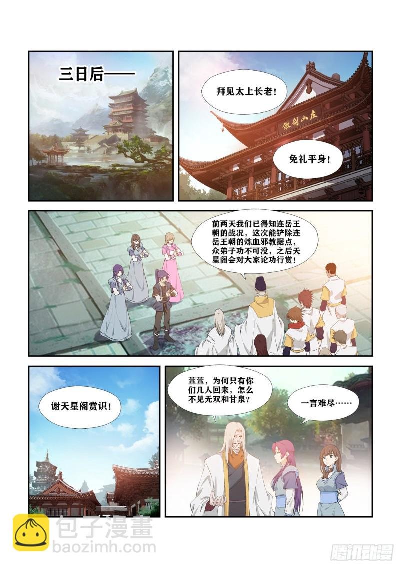 282 事情败漏