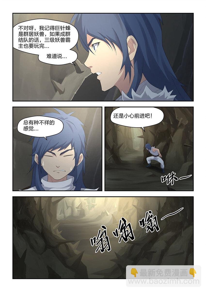 二十八 再遇师姐