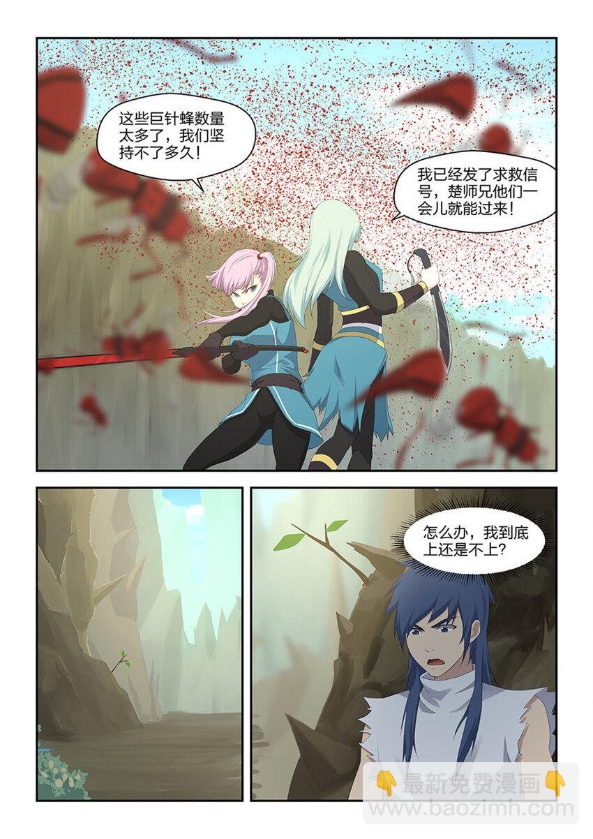 二十八 再遇师姐