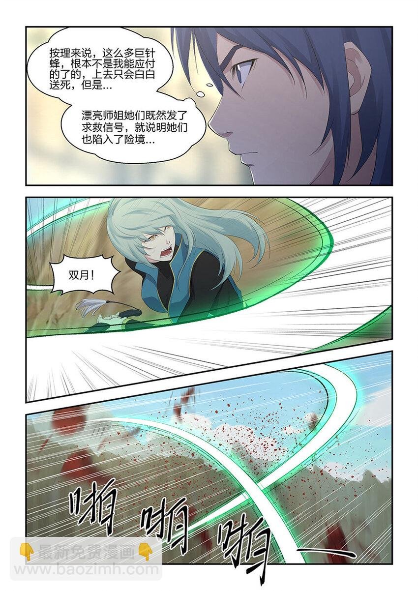 二十八 再遇师姐