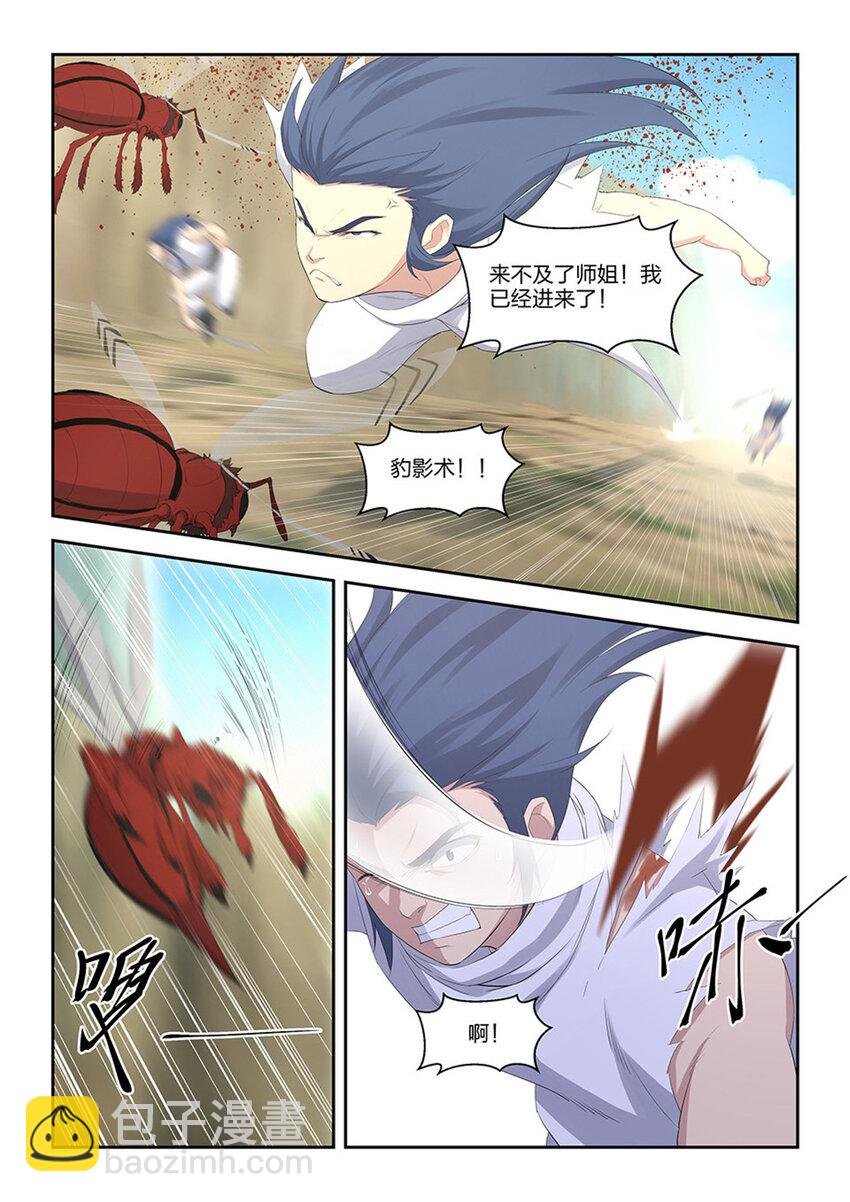 二十八 再遇师姐