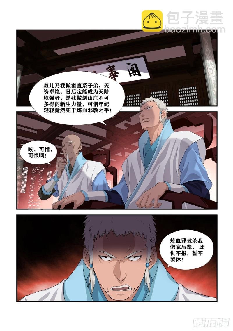 283 傲家的愤怒