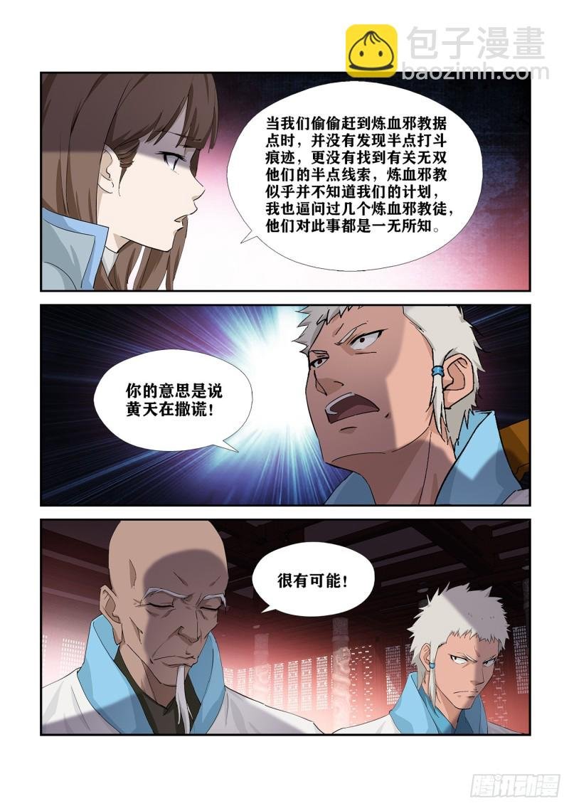 283 傲家的愤怒
