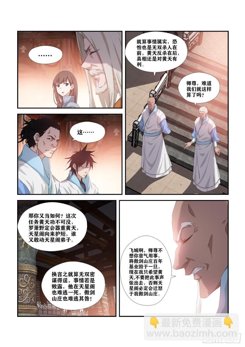 283 傲家的愤怒