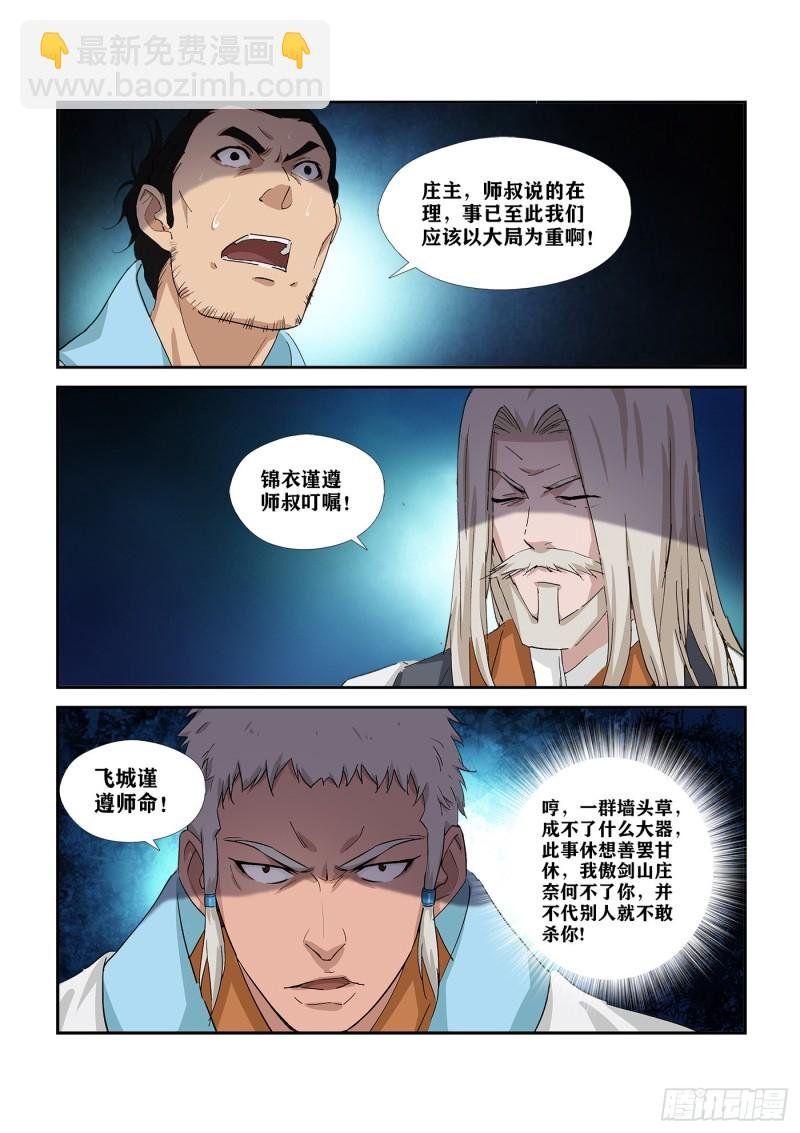 283 傲家的愤怒