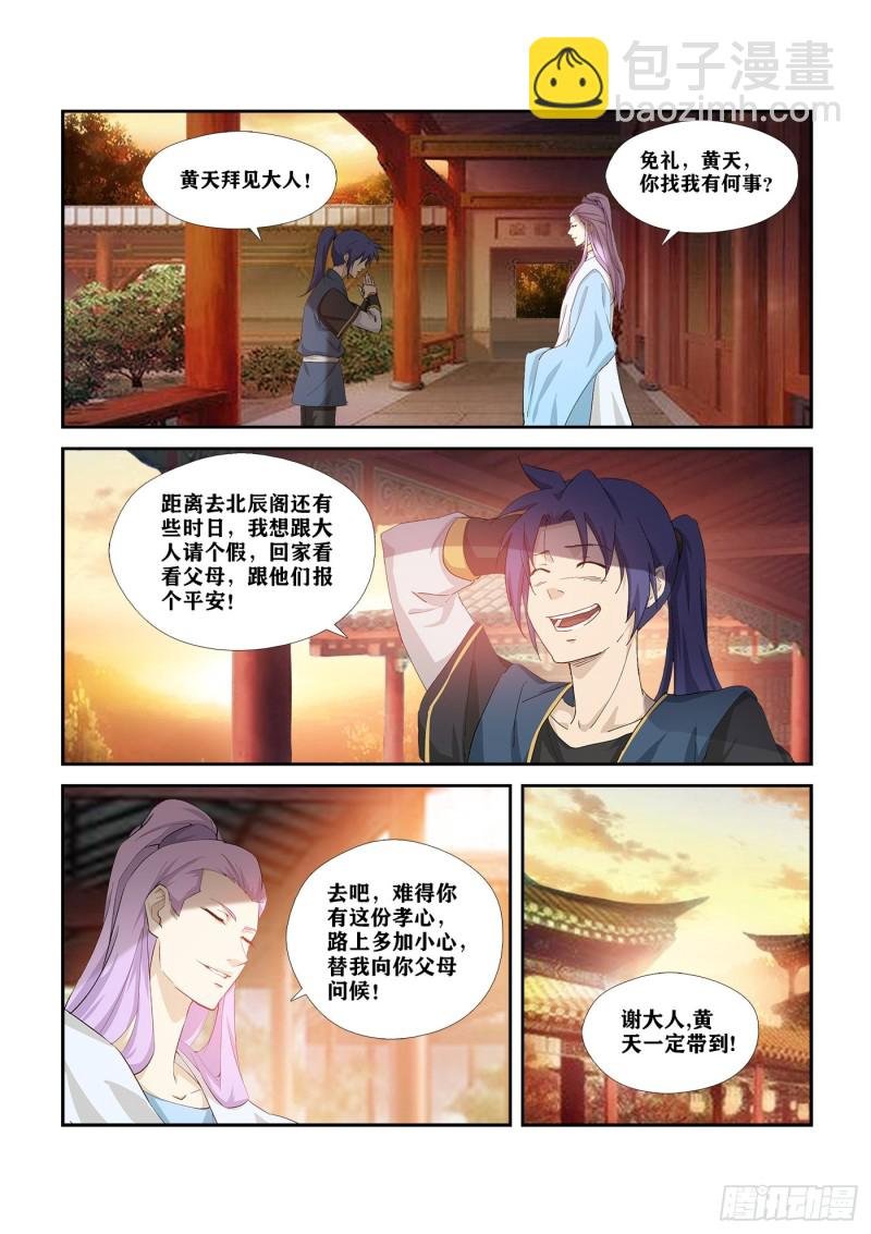 283 傲家的愤怒