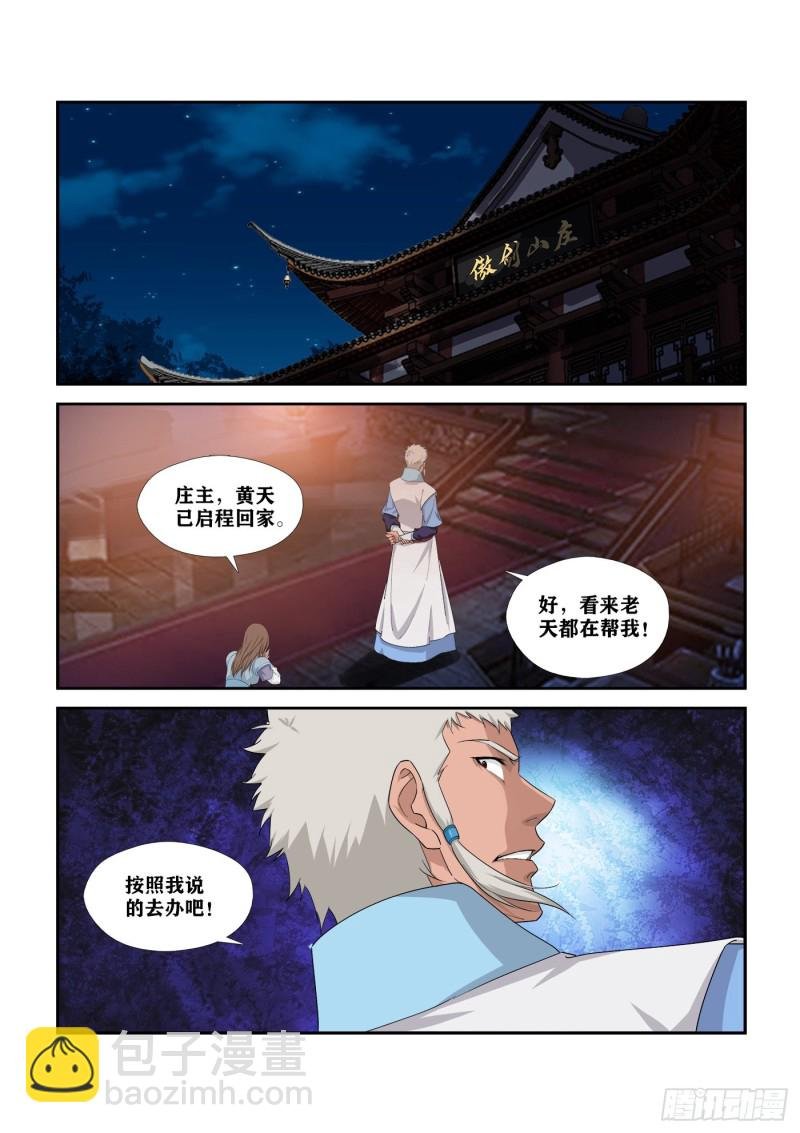 283 傲家的愤怒