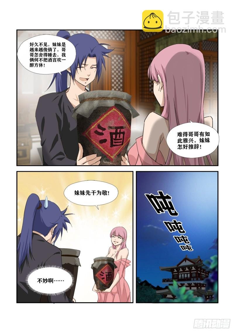 284 妹妹好酒量