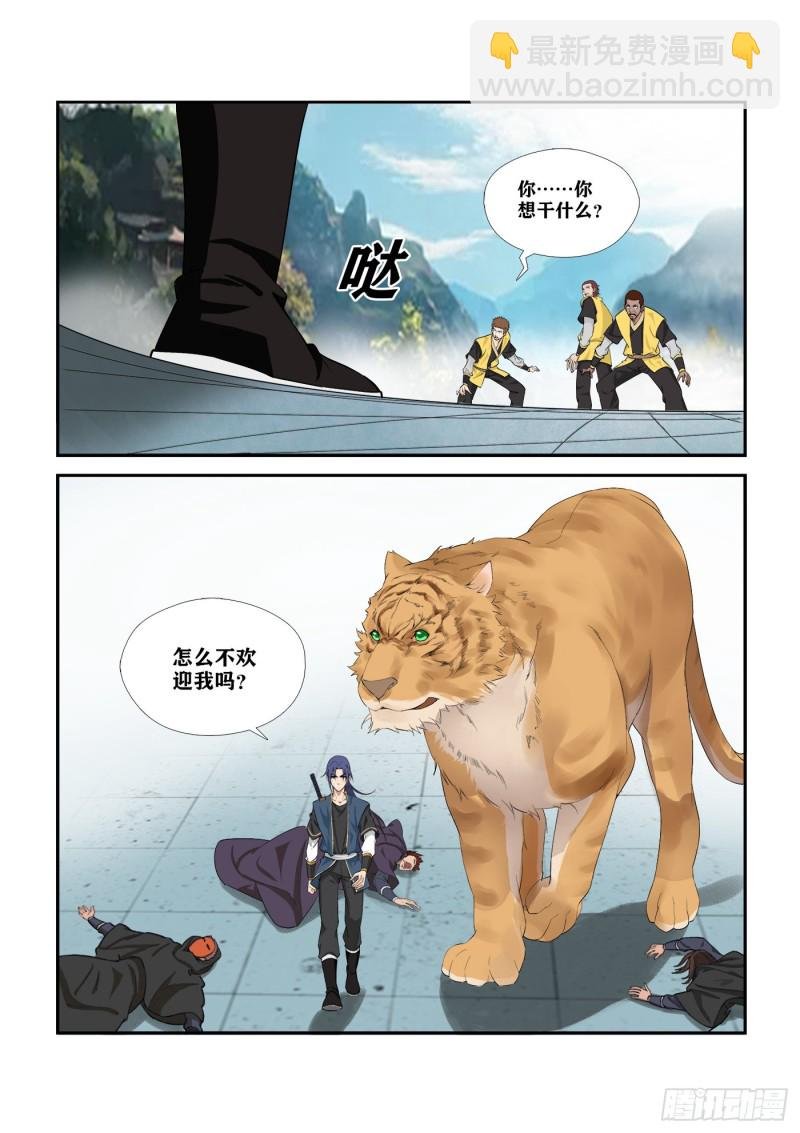 287 独闯逍遥剑宗
