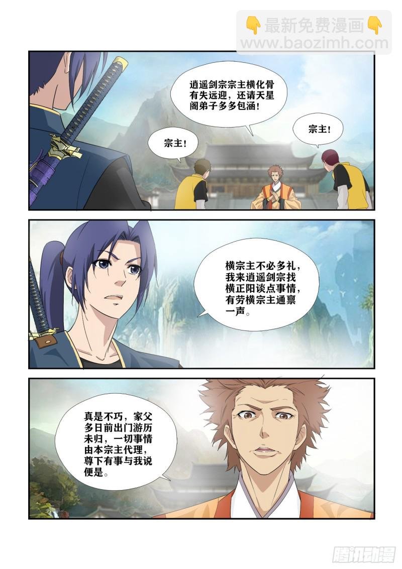 287 独闯逍遥剑宗