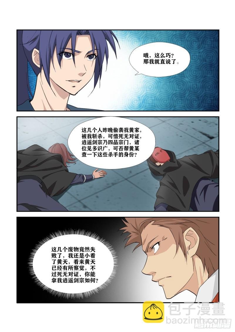287 独闯逍遥剑宗